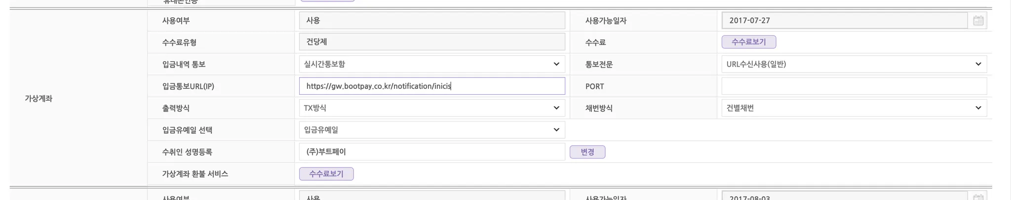 KG이니시스 가상계좌 입금통보URL 설정