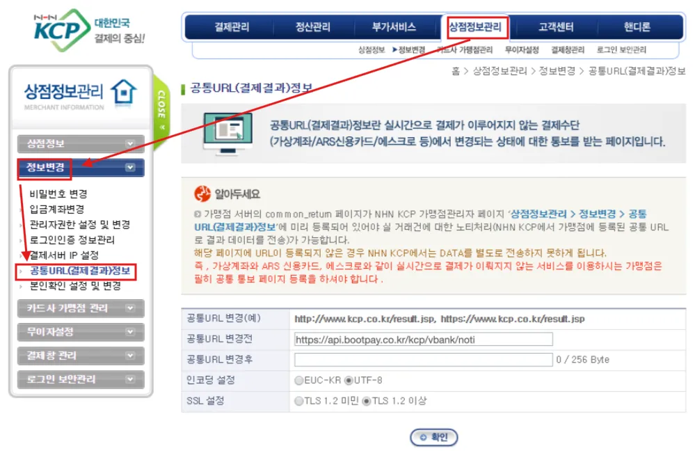 KCP 공통 URL 설정 화면