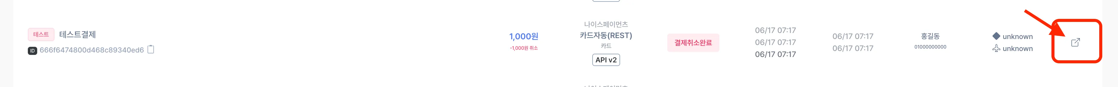 Webhook 통지 로그 진입